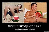 ЛУЧШЕ ЯГОДА СПЕЛАЯ чем влагалище прелое