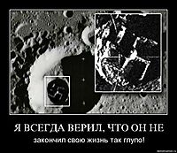 Я ВСЕГДА ВЕРИЛ, ЧТО ОН НЕ закончил свою жизнь так глупо!