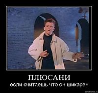 ПЛЮСАНИ если считаешь что он шикарен