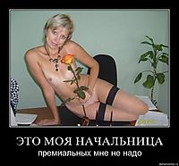 ЭТО МОЯ НАЧАЛЬНИЦА премиальных мне не надо