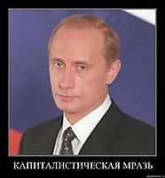 КАПИТАЛИСТИЧЕСКАЯ МРАЗЬ 