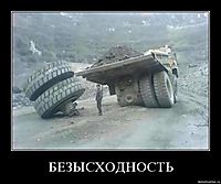 БЕЗЫСХОДНОСТЬ 