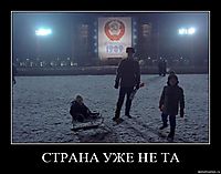 СТРАНА УЖЕ НЕ ТА 