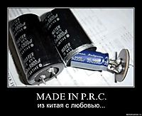 MADE IN P.R.C. из китая с любовью...