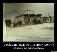 В РОССИИ ВСЕ ЖИЛИ ПРЕКРАСНО