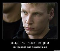 ЛИДЕРЫ РЕВОЛЮЦИИ их убивают ещё до восстания