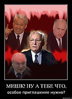 МИШК! НУ А ТЕБЕ ЧТО, особое приглашение нужно?