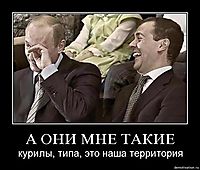 А ОНИ МНЕ ТАКИЕ курилы, типа, это наша территория