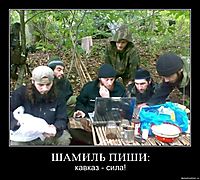 ШАМИЛЬ ПИШИ: кавказ - сила!