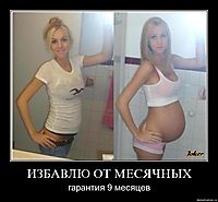 ИЗБАВЛЮ ОТ МЕСЯЧНЫХ гарантия 9 месяцев