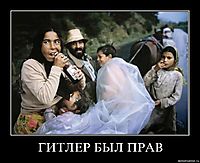 ГИТЛЕР БЫЛ ПРАВ 