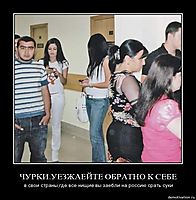 ЧУРКИ.УЕЗЖАЕЙТЕ ОБРАТНО К СЕБЕ в свои страны,где все нищие.вы заебли на россию срать суки