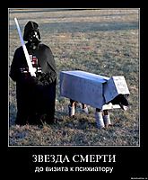 ЗВЕЗДА СМЕРТИ до визита к психиатору