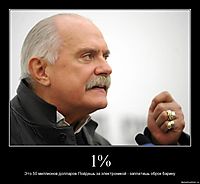 1% Это 50 миллионов долларов.Пойдешь за электроникой - заплатишь оброк барину.