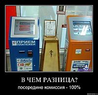 В ЧЕМ РАЗНИЦА? посередине комиссия - 100%