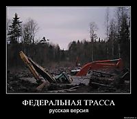 ФЕДЕРАЛЬНАЯ ТРАССА русская версия