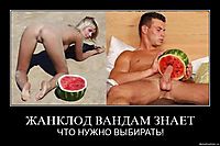 ЖАНКЛОД ВАНДАМ ЗНАЕТ ЧТО НУЖНО ВЫБИРАТЬ!