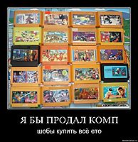 Я БЫ ПРОДАЛ КОМП шобы купить всё ето