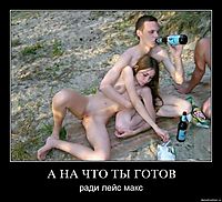 А НА ЧТО ТЫ ГОТОВ ради лейс макс