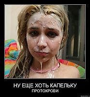 НУ ЕЩЕ ХОТЬ КАПЕЛЬКУ ПРОТОКРОВИ