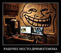 РАБОЧЕЕ МЕСТО ДРИМОГЕМОНА 