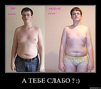 А ТЕБЕ СЛАБО ? :) 