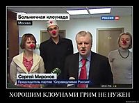 ХОРОШИМ КЛОУНАМИ ГРИМ НЕ НУЖЕН 