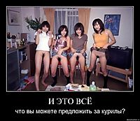 И ЭТО ВСЁ что вы можете предложить за курилы?