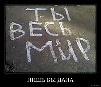 ЛИШЬ БЫ ДАЛА