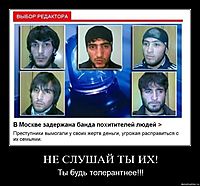 НЕ СЛУШАЙ ТЫ ИХ! Ты будь толерантнее!!!