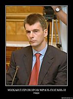 МИХАИЛ ПРОХОРОВ МРАЗЬ ПОГАНЬ И гнида.