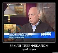 ЗЕМЛЯ ТЕБЕ ФЕКАЛОМ сучий потрох