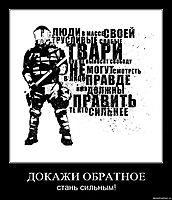 ДОКАЖИ ОБРАТНОЕ стань сильным!