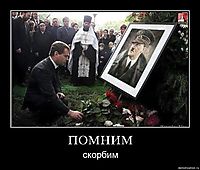 ПОМНИМ скорбим
