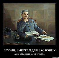 ГРУЗИН, ВЫИГРАЛ ДЛЯ ВАС ВОЙНУ а вы называете меня чуркой...