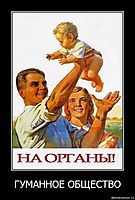 ГУМАННОЕ ОБЩЕСТВО 