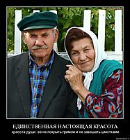 ЕДИНСТВЕННАЯ НАСТОЯЩАЯ КРАСОТА красота души. ее не покрыть гримом и не завешать шмотками
