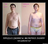 ПРОДАЛ ДЖИНСЫ, ВКЛЮЧИЛ ЛАМПУ чего добился ты?