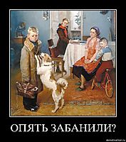 ОПЯТЬ ЗАБАНИЛИ? 