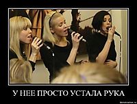 У НЕЕ ПРОСТО УСТАЛА РУКА 