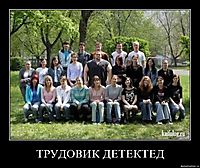 ТРУДОВИК ДЕТЕКТЕД 