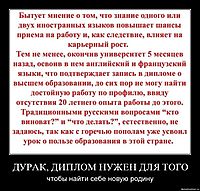 ДУРАК, ДИПЛОМ НУЖЕН ДЛЯ ТОГО чтобы найти себе новую родину