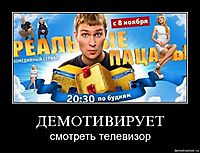ДЕМОТИВИРУЕТ смотреть телевизор