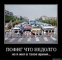 ПОФИГ ЧТО НЕДОЛГО но я жил в такое время...