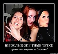 ВЗРОСЛЫЕ ОПЫТНЫЕ ТЕТКИ лучше мокрощелок из "ранеток"