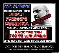ДОНЕСИ ЭТУ НОВОСТЬ ДО НАРОДА пусть русские знают кроме их самих их некто не защитит