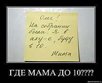ГДЕ МАМА ДО 10???? 