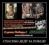 СПАСИБО ДЕДУ ЗА ПОБЕДУ 