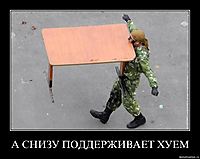 А СНИЗУ ПОДДЕРЖИВАЕТ ХУЕМ 