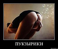 ПУКЗЫРИКИ 
